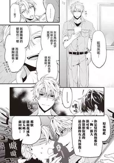 Daken ni Chuui! | 小心劣犬! Ch. 1