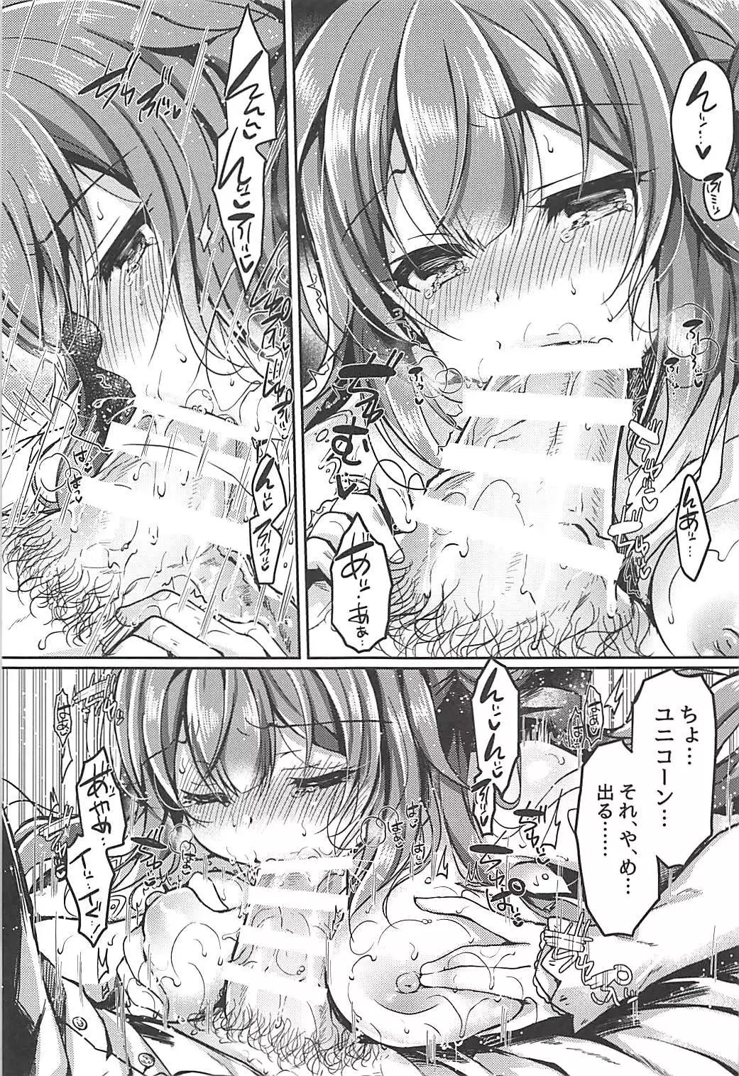 Yumemiru Kouma wa Nani o Miru?