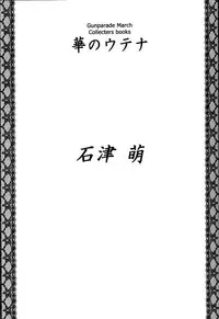 [Uotatsu18Kinshiten (Fujimori Saya)] Hana no Utena (Gunparade March)