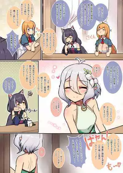 [Leonat] Kokkoro to randosoru nichijyou seikatu (Princess Connect! Re:Dive) [Uncensored]