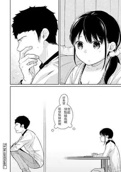 1LDK+JK Ikinari Doukyo? Micchaku!? Hatsu Ecchi!!? | 1LDK+JK 突然間展開同居？ 極度貼近！？初體驗！？ Ch. 18-33