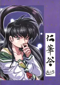 [Nika Tani] Naraku no Soko (Inuyasha) [English] [SaHa] [Incomplete]