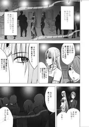 Decoy Investigator Kyouka: Cosplay Party Infiltration