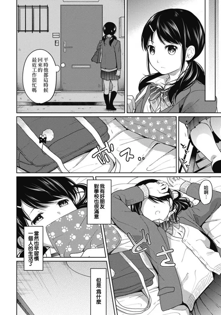 1LDK+JK Ikinari Doukyo? Micchaku!? Hatsu Ecchi!!? Ch. 1-6