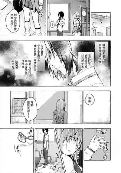 (Akihabara Chou Doujinsai) [Kinokonomi (konomi)] Gal Yuina-chan to Ecchi 2 -Kataomoi no Kanojo ga Boku ni Sekimen!?- [Chinese] [绅士仓库汉化]