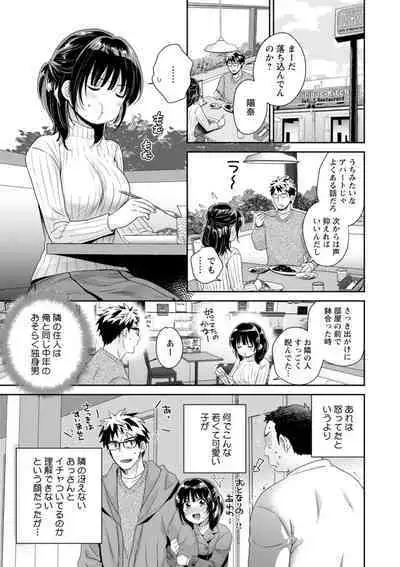 Anata no Mono ni Narimashita