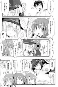 (C86) [Inyu-goya (Inyucchi)] Shireikan-san wa SexHara-san nano desu! 3 (Kantai Collection -KanColle-) [Chinese] [无毒汉化组]