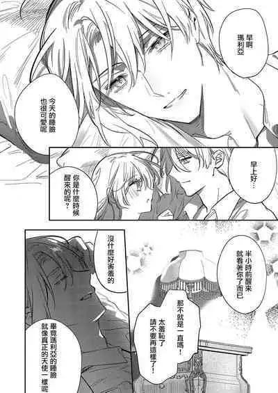 [Oniwa Mari] Boku o Medetokashite kure ~ Sokujitsu Kyuukon!? Demo Zutto Dekiai shite kuremasu ka? Ouji-sama | 以愛將我融化~即日求婚！？但是能一直都溺愛我嗎？皇子殿下 1-5 [Chinese] [莉赛特汉化组]