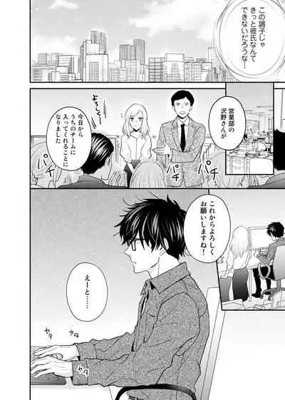 [Hikawa Ritsu] Tonari no Douryou ga Erosugiru!! ~Takumashii Ude ni Dakarete... Iku~ (1)