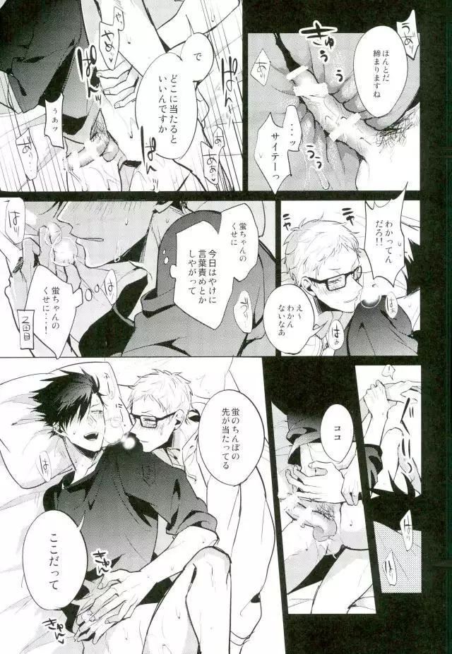 Haikyuu!! - Shinjite Okuridashita Kuroo Ga Mesunekoninatte Odotte Kurunante