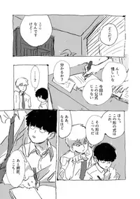 [Teionya (Teionyakedo)] Yumeno Hotori, Natsuno Hate (Mob Psycho 100) [Digital]