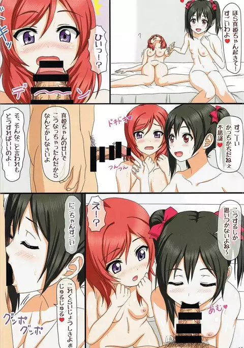 Maki-chan to H Shitai yo 2