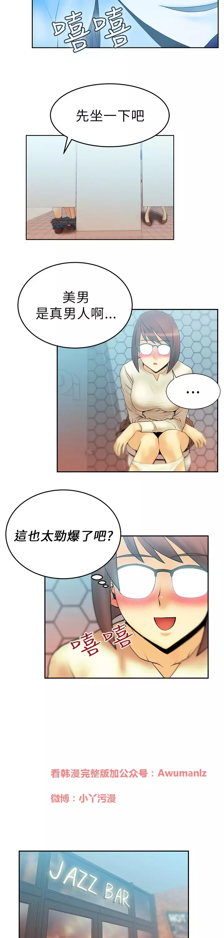 心動！MY OFFICE LADYS 第1季