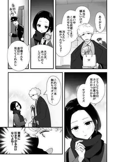 [サイキ]05：絶対最後に勝つアカリちゃんの話 前篇