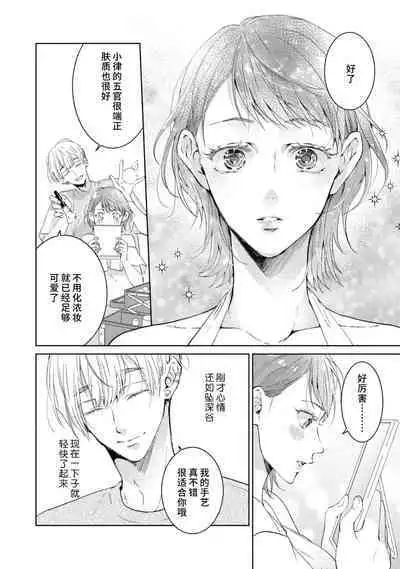 [Akira Syun / Honma Fumi] Bijo ka to Omottara Zetsurin Kedamono deshita ~Genderless Danshi wa Yoru no Nikushokujuu~ | 美女的外表之下潜藏着绝伦野兽～无性别男子在晚上其实是肉食动物～ 1-3 [Chinese] [莉赛特汉化组]