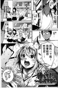 [Musenmai] Kuchu Kuchu | 咕啾嚕♡咕啾嚕♡ [Chinese]