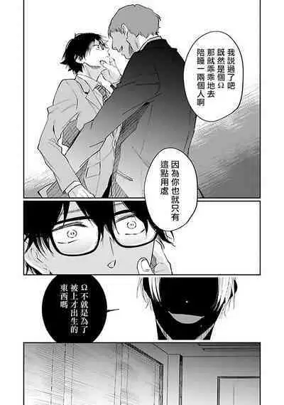 Omega wa Pink no Yume o Miru | Ω会做粉红色的梦 Ch. 1-4