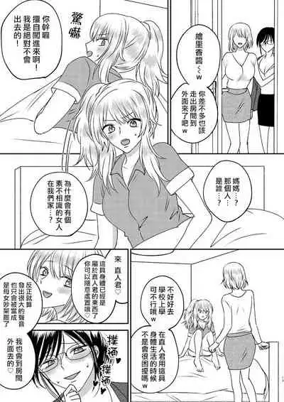 Irekawari Cinderella 3