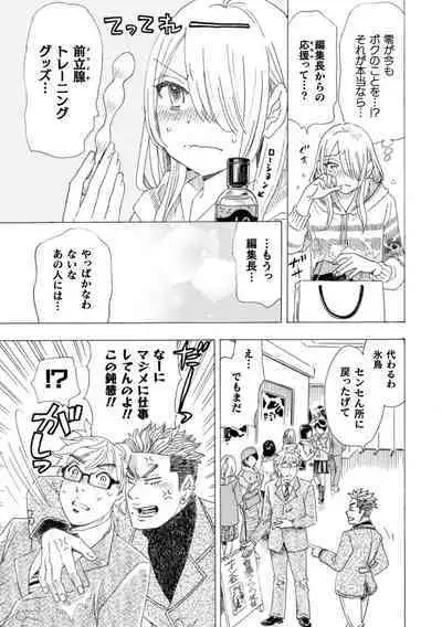 Boku no Kaku BL Comic wa Homo Bitch na Tantou Henshuusha ga Model desu Gappon-ban