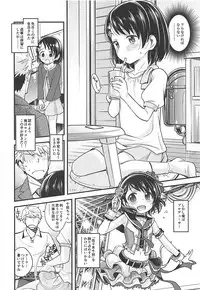 (C94) [Ezokuroten (Miyanogi Jiji)] Warui Ko Chie-chan (THE IDOLM@STER CINDERELLA GIRLS)