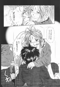 (C58) [INDURAIN (Hamaguri Kinome)] more carefully chapter 1/3 Prologue (Ah! My Goddess)