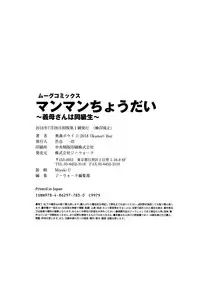 [Okumori Boy] Manman Choudai ~Kaa-san wa Doukyuusei~ [Chinese]