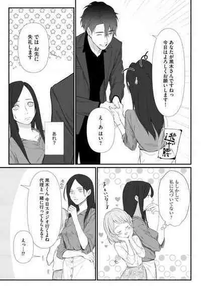 Risei O Sutete, Dōkei O Daku 1-6