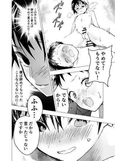 Ibasho ga Nai node Kamimachi shite mita Suterareta Shounen no Ero Manga Ch. 20