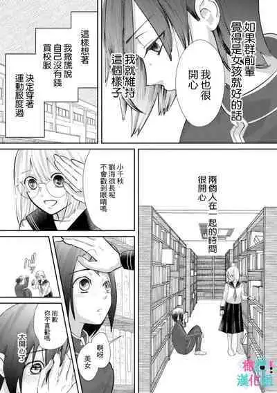 [Shinkai Yuyu] Kimi ni shika Bokki shinai Elite Ouji wa Mob no Watashi o Dekiai suru~01-06| 只能对你勃起×身为路人的我被优秀的王子溺爱着 ~01-06[Chinese]