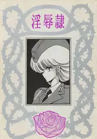 (C36) [LUNA INDUSTRIA (Horikawa Gorou)] Injokurei -Fujin Keikan Menyou Hon "Han-Kan-Rin" Bessatsu-