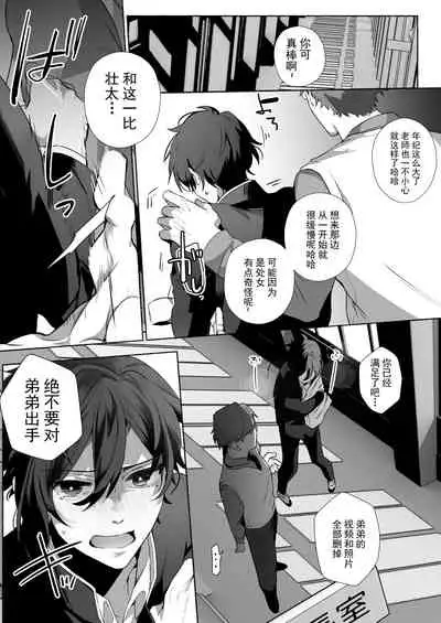 双子dk調教～先生、弟には手を出さないで…