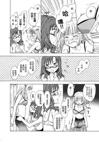 [Banrigumi! (Mira)] Heartbeat Locker Room (Kami-sama wa Nanimo Kinshi Nanka Shitenai) [Chinese] [DEADLIAR]