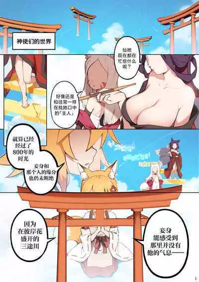 800 nen no yakusoku | 800年的约定