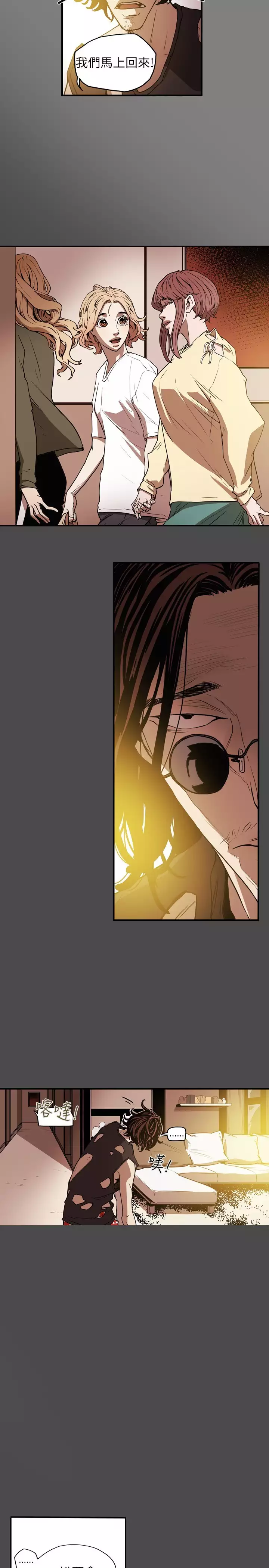 Honey trap 甜蜜陷阱 ch.8~20 中文