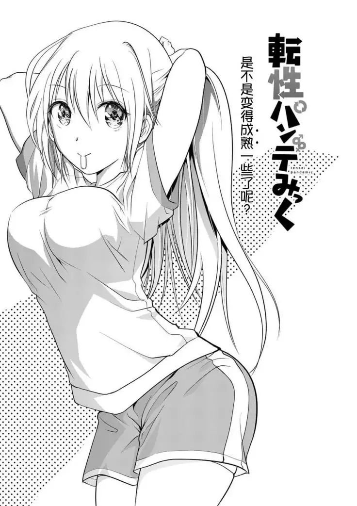 Tensei Pandemic 1-11