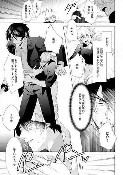 [Hibiki Rakko] Yakuza na Hatsukoi Kojirase Osananajimi to 0-nichi Kon!? - Jotaika Shitara Metoraremashita 1-3