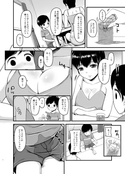 Musume no Kareshi de Aitsu no Musuko