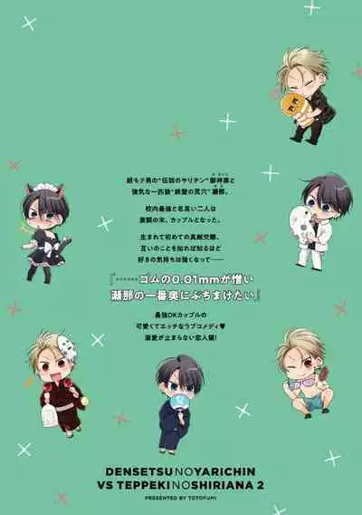 Densetsu no Yarichin VS Teppeki no Shiriana | 传说级炮王vs铁壁屁眼 恋人篇 Ch. 06-10+加笔