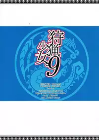 (C81) [Pochi-Goya. (Pochi.)] Shuryou Shoujo. 9 (Monster Hunter)