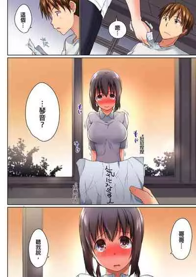 [Kaiduka] Jitsu wa Ima Haittemasu.... Ofuro de Onii-chan no Katai Are ga... | 在洗澡時哥哥的那個…堅挺的東西正在我的裡面… Ch. 1-13 [Chinese]