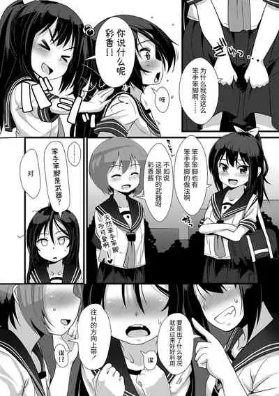 [Mamezou] Chiisai Ana wa Dou desu ka? | 要来点小洞洞吗? [Chinese] [Digital]