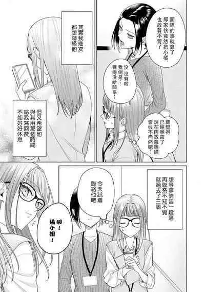 [Usui Mayo] Yuunou Engineer ni wa Ura no Kao ga Aru Watashi o Kaihatsu suru Dekiai Step | 能干程序员隐藏的一面 把我“开发”的溺爱步骤 1-10 [Chinese] [莉赛特汉化组]