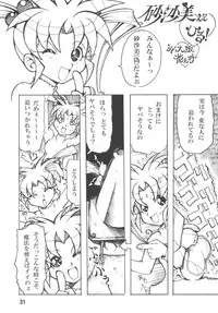 [Sumire Club 8823 (Oosaka Hananoko)] Tenchi Musou! Inkouki Mahou Shoujo wa Ushi Yori Tsuyoi! (Mahou Shoujo Pretty Sammy) [Digital]