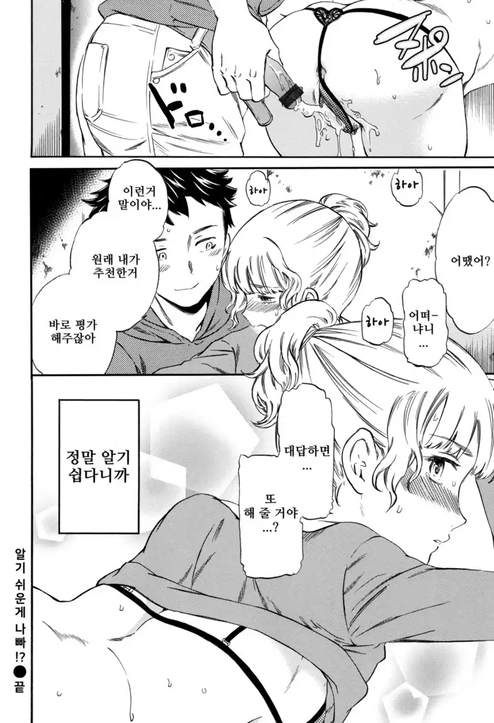 Chorokute Warui!? | 알기 쉬운게 나빠!?