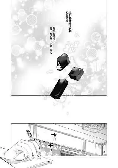 Bitter Porn Chocolatier | 可可涩苦却入人心 Ch. 1-5 + 最终话+番外