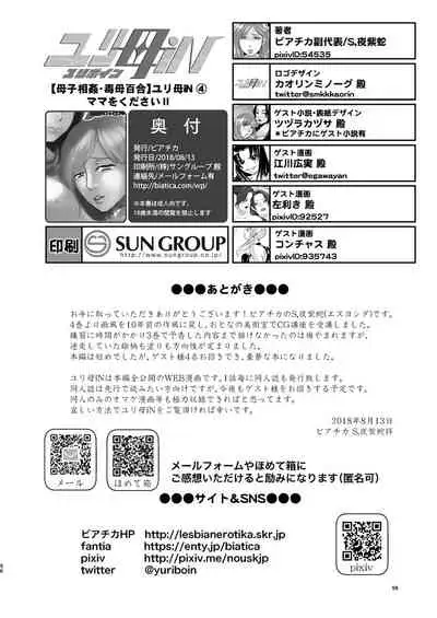 4 wa 25 pe-zi 【 bosi soukan ・ doku haha yuri 】 yuri haha iN （ yuri boin ）