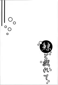 (CSP6) [TCA Cycle (TakaKuan)] Kujira to Tawamurete (Kantai Collection -KanColle-) [Chinese] [脸肿汉化组]