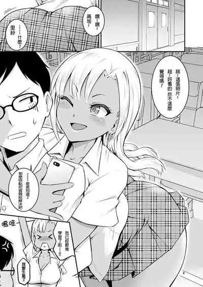 [MARASCHINO (Takayama Chihiro)] Kuro Gal-chan to Oshiri de Asobu Hon [Chinese] [貝德個人漢化] [Digital]