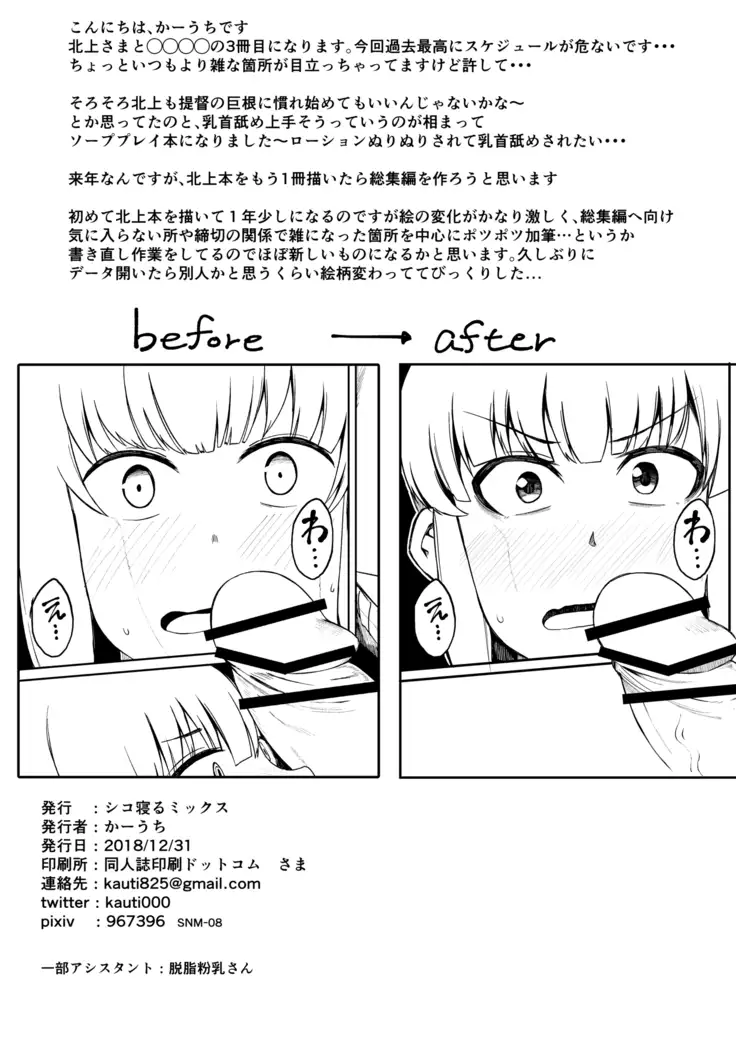 Kitakami-sama to Ofuro de Nurunuru Ecchi