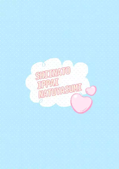 [Aihara Hanten (Aihara Shouta)] Shiina to Ippai Natsuyasumi ~Amakute Torotoro na, Tanetsuke Ecchi~ [English] [DKKMD Translations] [Digital]